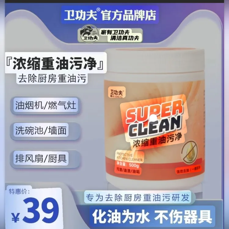 浓缩重油污粉厨房油烟机厚重油污清洁剂