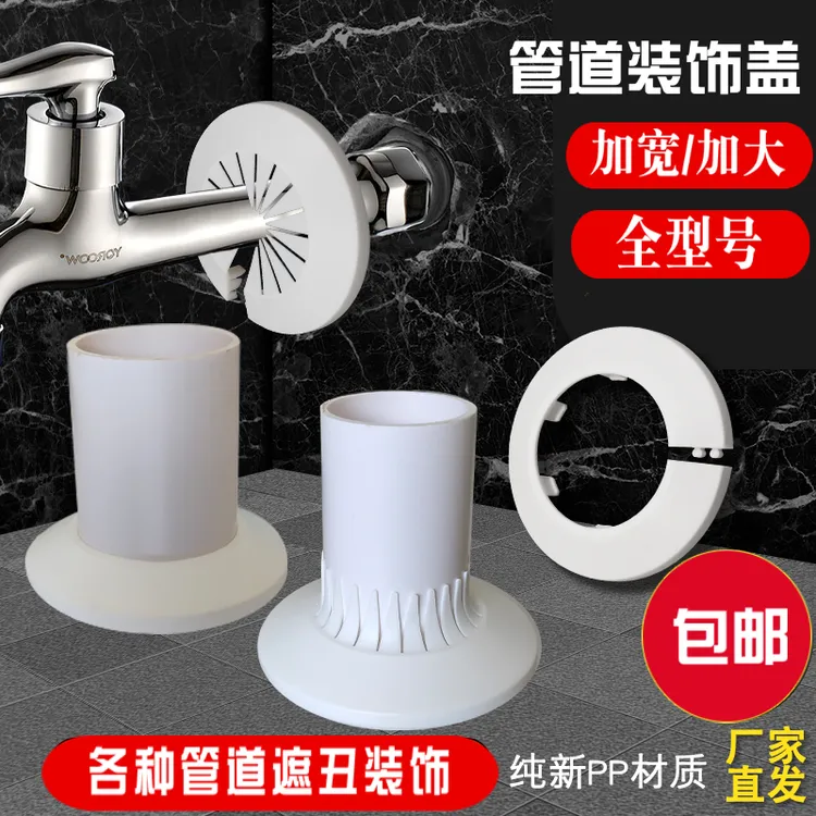 暖气管遮丑盖水管遮挡盖板消防管镀锌管墙孔缝隙遮挡盖可拆卡扣式