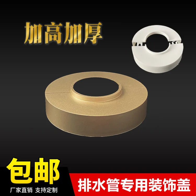50排水管装饰盖加高加厚卫生间洗手盆台盆可拆75PVC下水管遮丑圈