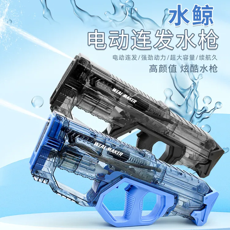 【视频同款】水鲸电动水枪连发自动高压强力电控吸水冲锋水枪-888