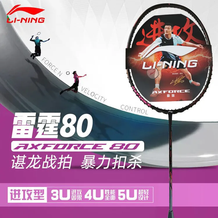 正品李宁LINING雷霆80专业羽毛球拍全碳素单拍碳纤维进攻型湛龙