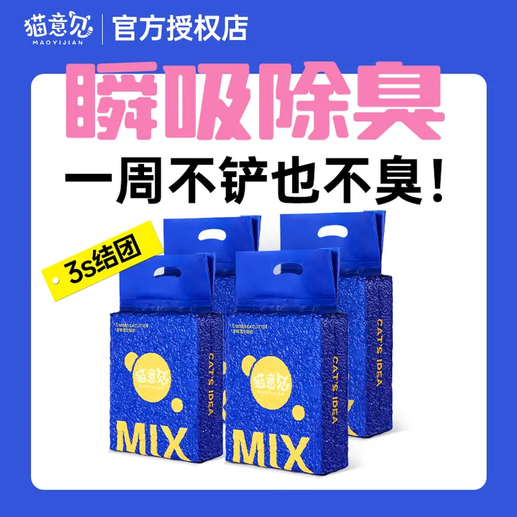 MAOYIJIAN/猫意见猫砂豆腐除臭无尘防臭无粉尘吸水结团性价比高