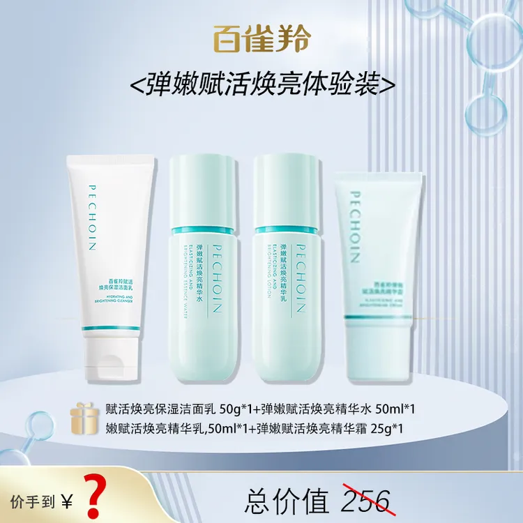 百雀羚弹嫩赋活焕亮4件套-中样 紧致轮廓焕亮抗皱淡纹