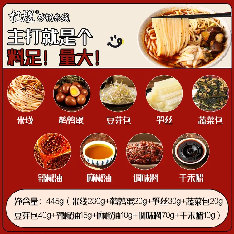 杞煜麻辣砂锅米线