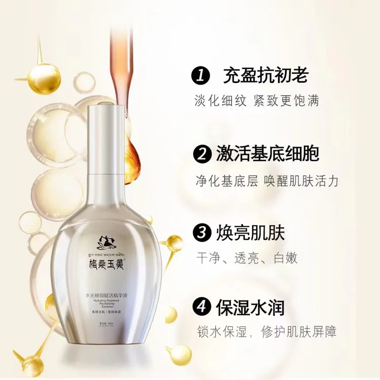 格桑玉美水光焕颜赋活精华液