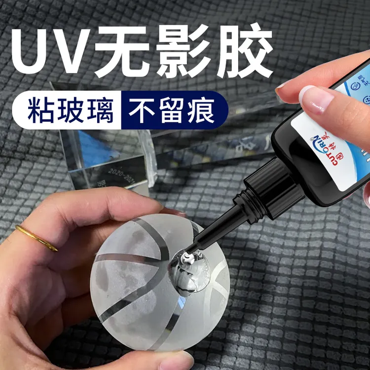 固特灵uv无影玻璃专用胶水透明防水粘贴鱼缸裂痕镜子茶几窗户杯子