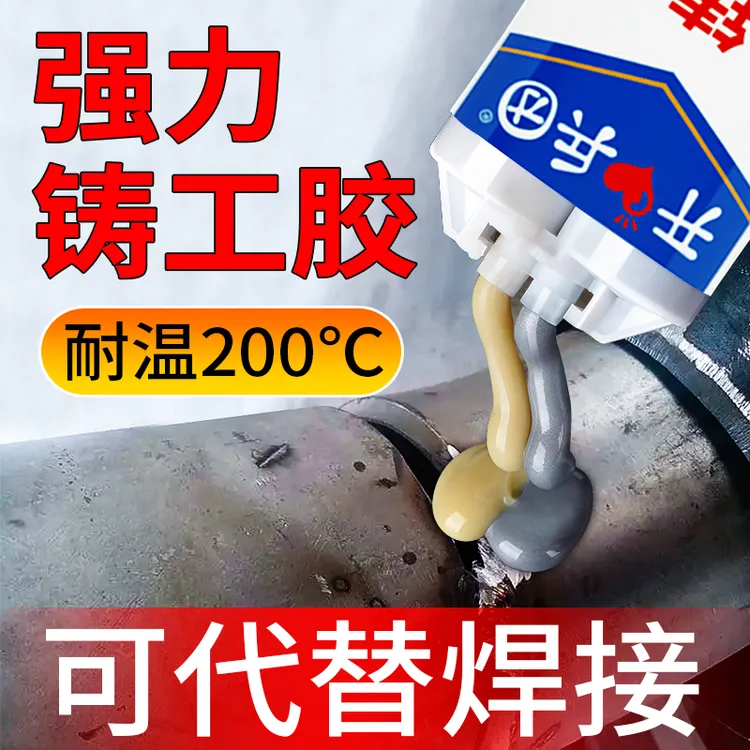 强力铸工高温焊接金属修补粘铸铁油箱水箱补漏防水胶ab漏水暖气片