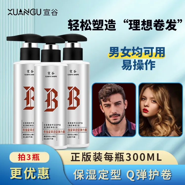宣谷【让卷发更Q弹】蓬松定型动感塑形补水霜卷发定型弹力素通用