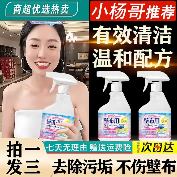 【小大杨哥推荐】墙布清洁剂壁布墙纸清洁有效去污墙布干洗剂去污剂