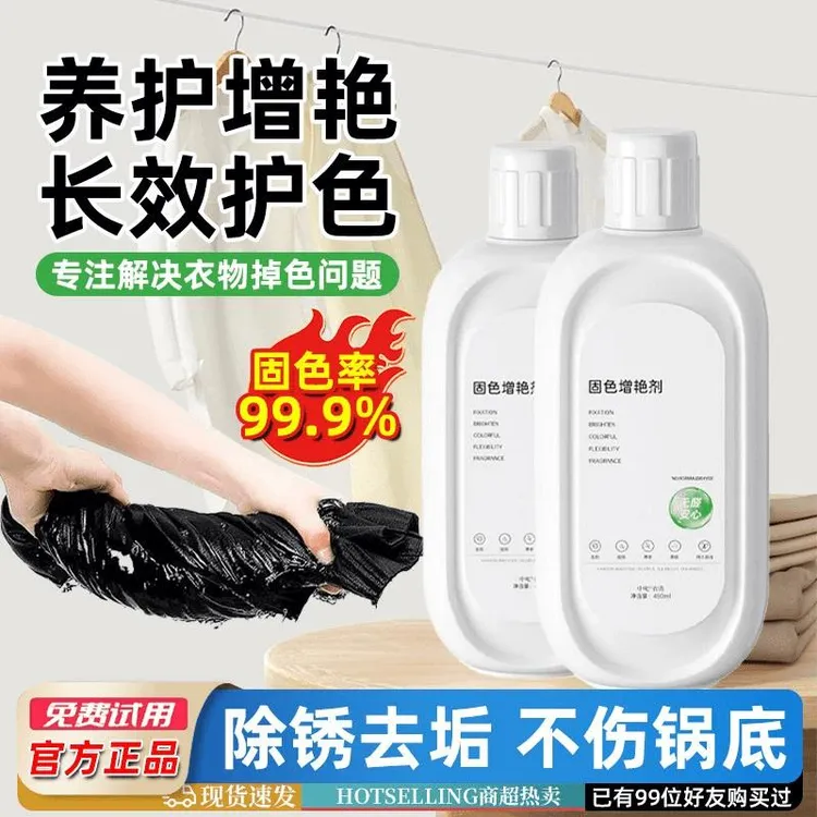 明星同款衣物固色增艳剂褪色衣物增艳修复锁色防褪色黑色深色衣物