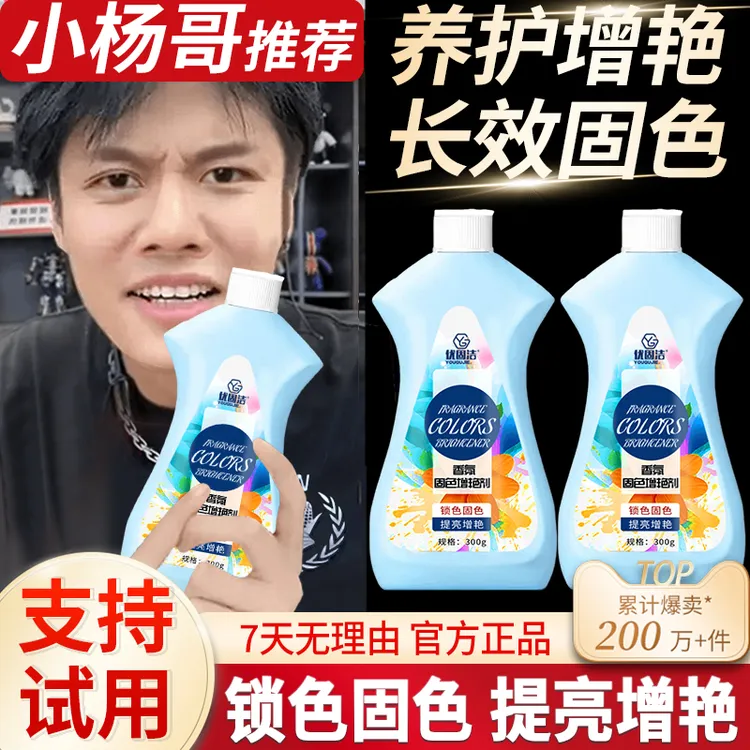 主播推荐衣物锁色焕新剂固色增艳剂黑衣服颜色恢复黑色防掉色修复