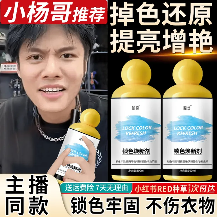 【杨哥推荐】衣物焕新锁色剂黑色衣服掉色恢复翻新持久固色固色增艳