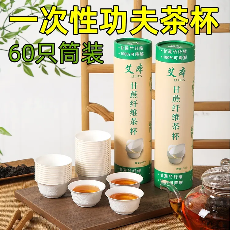 一次性功夫茶杯加厚办公室接待小号小茶杯甘蔗纤维可降解试饮纸杯