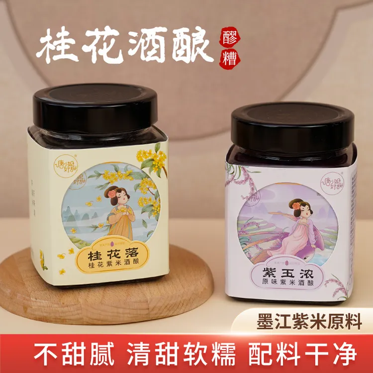 唐小姐好甜紫米酒酿醪糟血糯米甜酒云南墨江正宗孝感米酒米酒醪糟