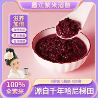 唐小姐好甜紫米酒酿醪糟血糯米甜酒云南墨江正宗孝感米酒酒糟米酿