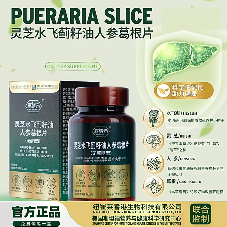 GALSUMYAM嘉膳元灵芝水飞蓟籽油人参葛根片zyt