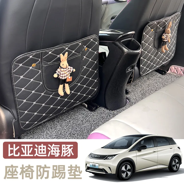 byd比亚迪海豚内饰改装座椅防踢垫靠背扶手箱防护垫汽车用品配件