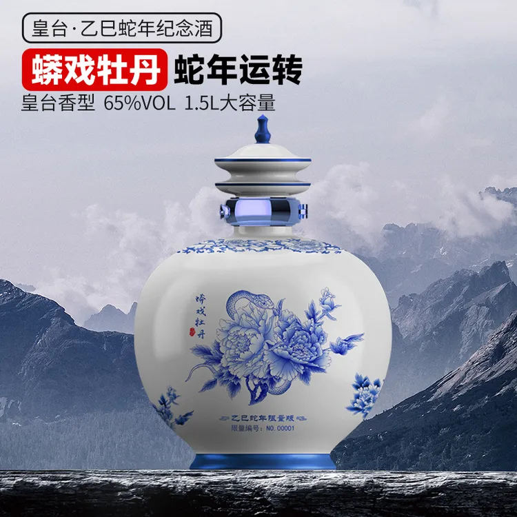 皇台【酒厂直营】蛇年生肖纪念坛子酒65度1.5L