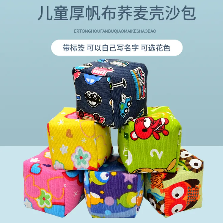 小玉经典沙包儿童丢沙包手工扔小沙包幼儿园小学生体育课训练布