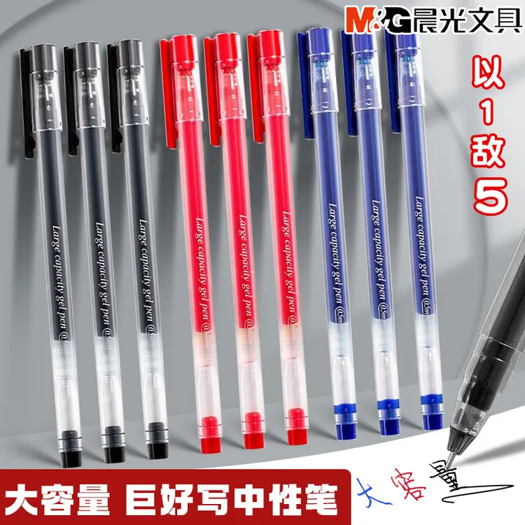 晨光巨能写大容量中性笔作业神器耐用顺滑0.5黑红蓝色速干刷题笔