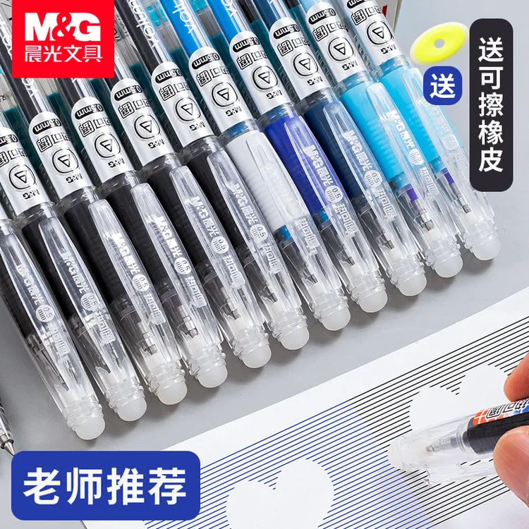 晨光可擦笔0.5mm墨蓝蓝色摩易热可擦笔芯黑色魔力擦小学生中性笔