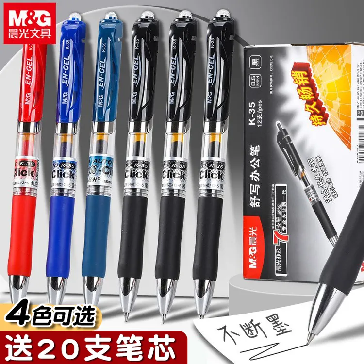 晨光K35按动中性笔0.5mm子弹头蓝黑红速干中性笔学生考试办公专用