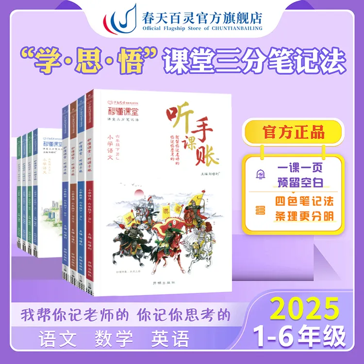 2025小学听课手账1-6年级下册语数英课堂笔记专项训练同步教材