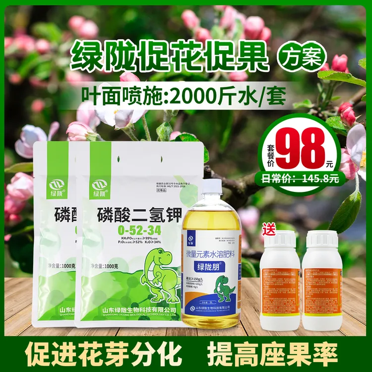 【绿陇花芽分化方案】果树促花芽磷酸二氢钾流体硼喷施叶面肥磷钾肥