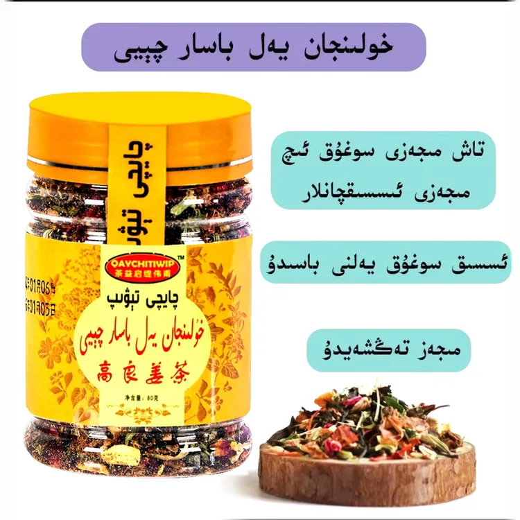 yalqiyiيەل باسارمۇتىدىل茶新疆和田高良姜茶组合茶80克男女通用