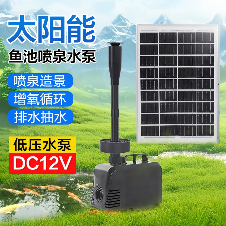 太阳能喷泉泵水池假山循环水泵抽水泵水缸鱼缸鱼池潜水泵喷泉水泵