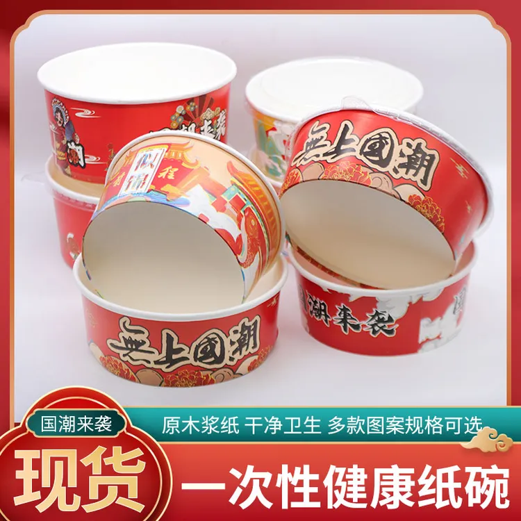 一次性纸碗圆形加厚国潮纸碗餐盒沙拉碗外卖打包盒家用带盖饭盒