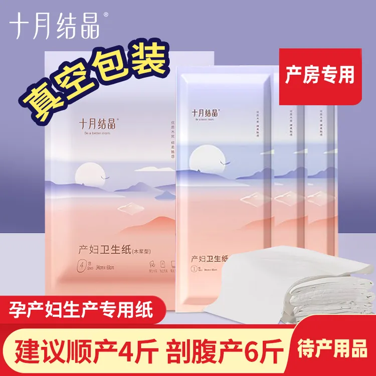 十月结晶卫生纸产妇产房专用刀纸孕妇产后月子纸产褥垫产后刀子纸