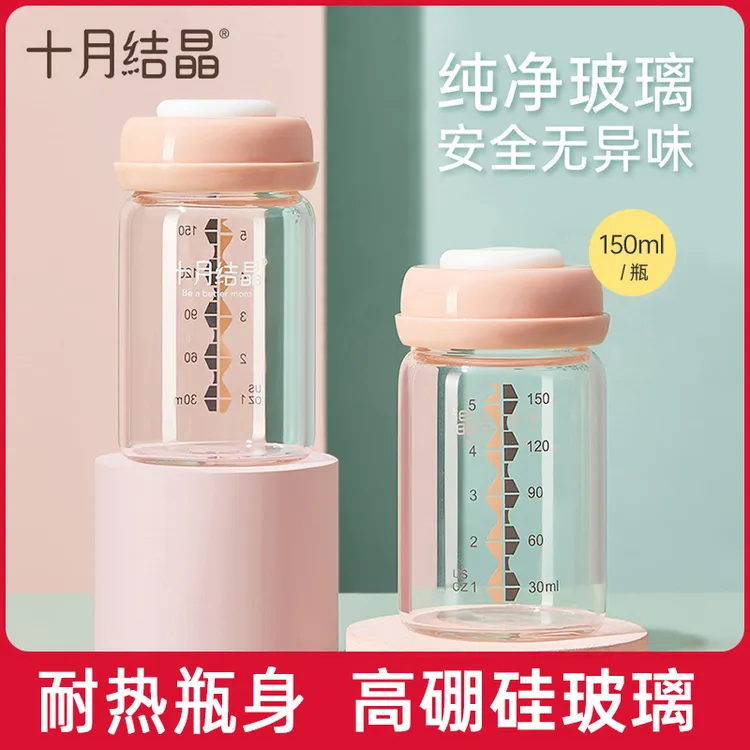 十月结晶多功能母乳储奶瓶玻璃存奶集奶保鲜瓶宽口径储存杯储奶罐