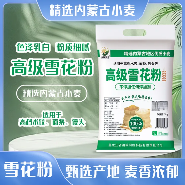 【到手十斤】讷粮优选雪花小麦粉包子馒头饺子通用小麦粉当季新磨