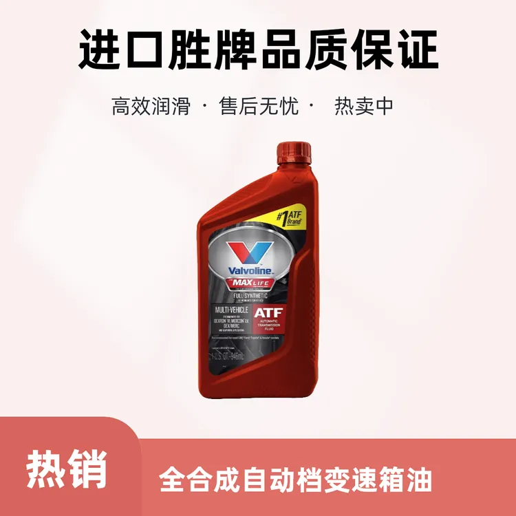 进口胜牌星冠4-9速通用ATF全合成自动档变速箱油