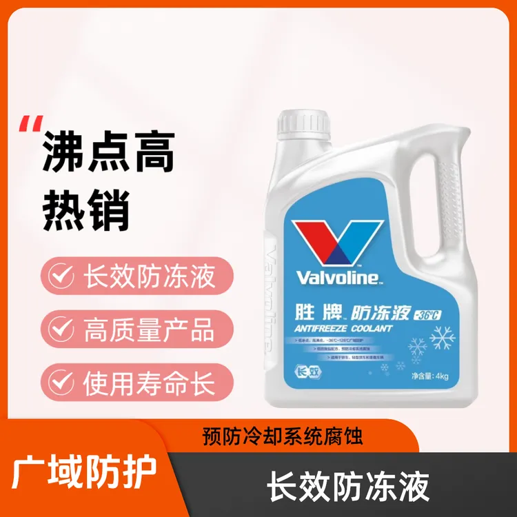 胜牌绿色 长效防冻液4L、-36°C、沸点128°C，使用寿命5年或16万公里。