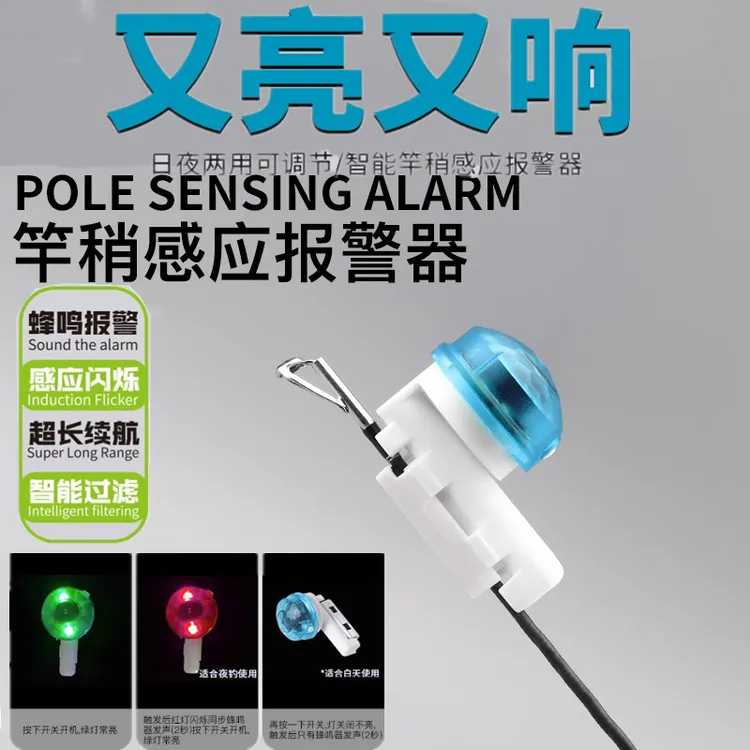 竿稍感应灯远投竿海竿筏竿咬钩变色蜂鸣报警器智能夜钓电子竿稍灯