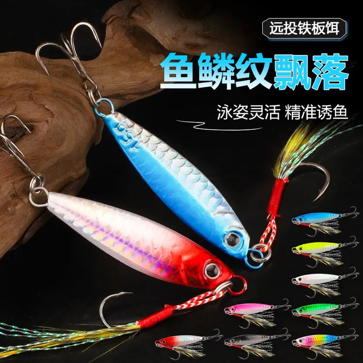 飘落铁板鱼鳞纹翘嘴克星新款钓鱼全水层路亚饵铁板路亚饵路亚铁板