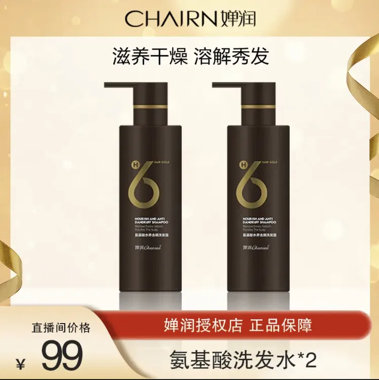 护发洗发水婵润官当正品生姜氨基酸控油去屑顺滑发膜修护套装