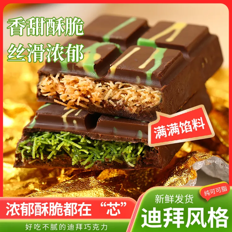 巧之恋迪拜纯可可巧克力榛子酱开心果酱巴旦木满馅料解馋开袋即食