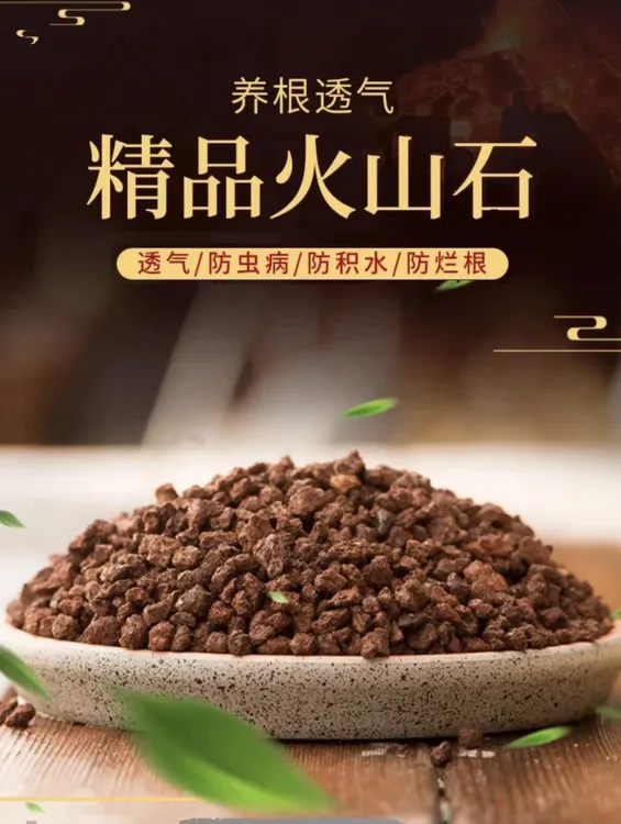 花卉专用火山石 （5斤）