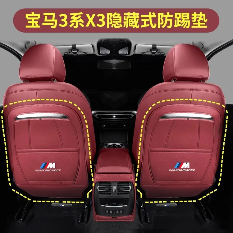 20~25款宝马3系5系X1X3座椅防踢垫iX3收纳i3后排X5L装饰全包防踢