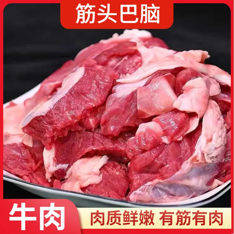 【筋头巴脑】 筋头巴脑 王姐生鲜 内蒙黄牛肉 五斤装