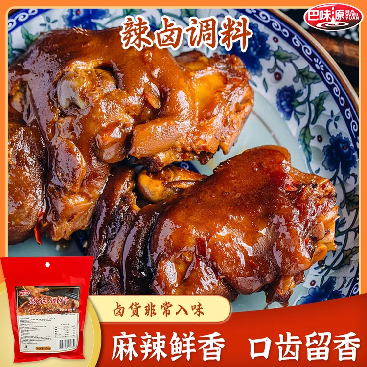 【巴味源】辣卤调料包家用商用摆摊辣卤卤料包卤菜卤肉麻辣卤料包