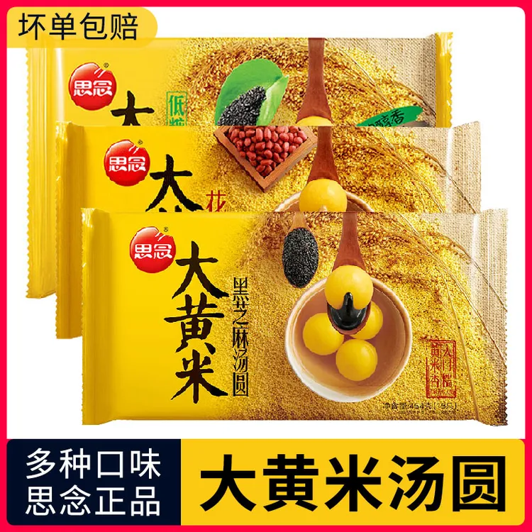 思念大黄米汤圆黑芝麻馅圆子花生八宝馅低糖水煮速冻元宵方便速食