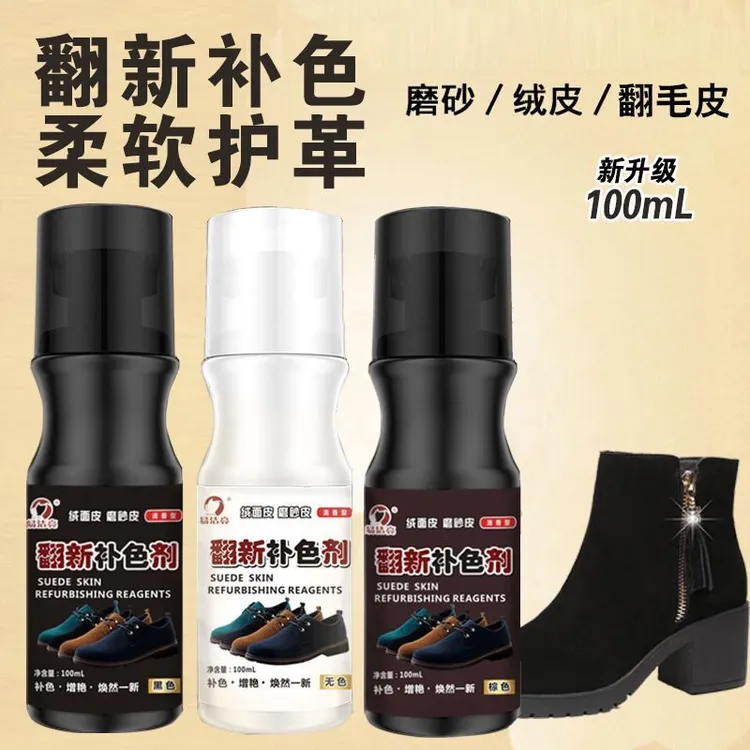 SL2绒面鞋翻毛皮鞋清洁护理液翻皮鞋油黑色棕色雪地靴翻新补色剂