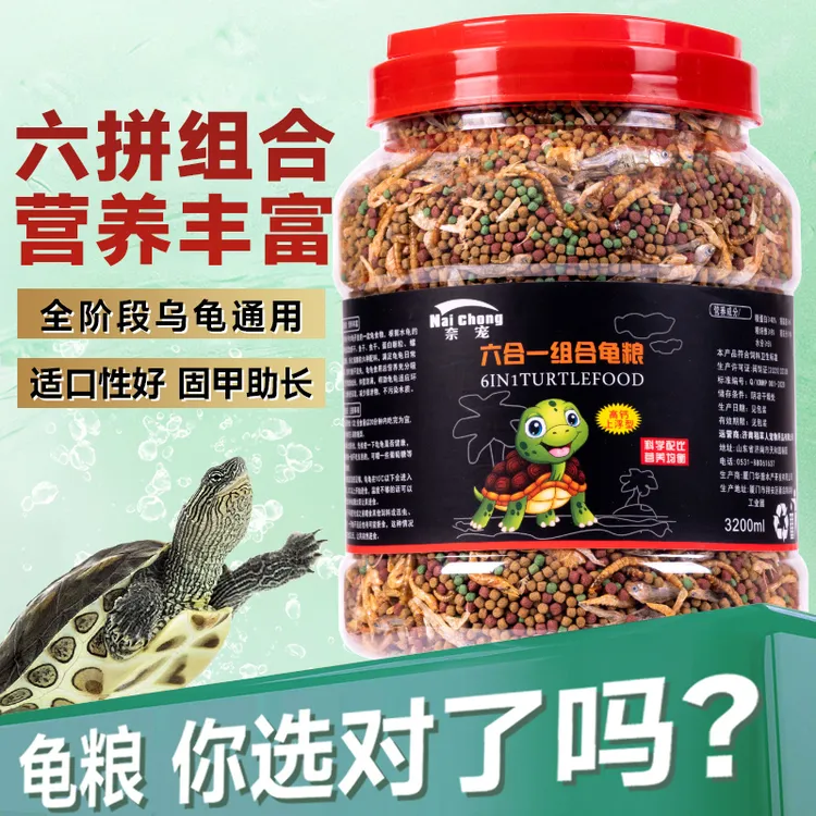 六合一龟粮虾干鱼干面包虫干营养补钙易消化高钙火焰龟颗粒主粮