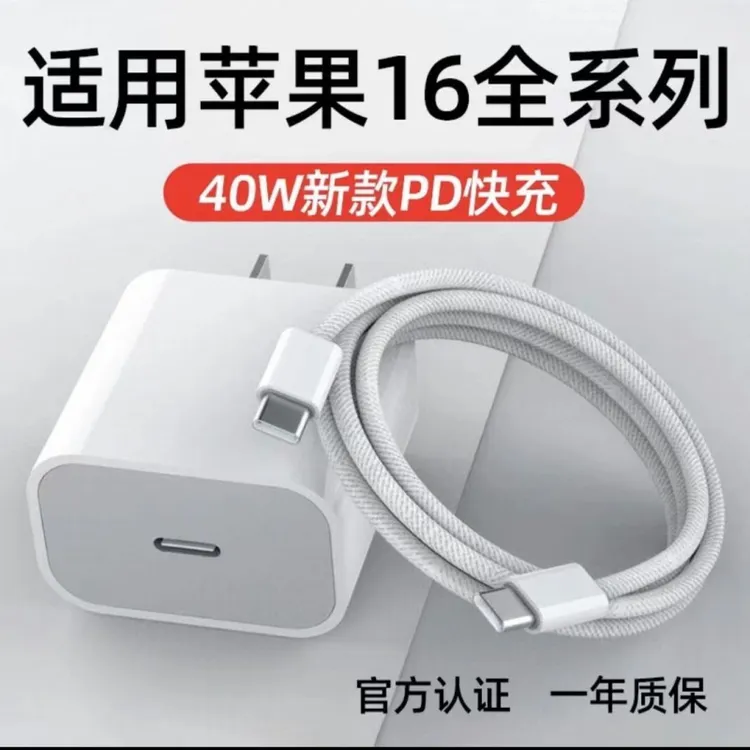 适用苹果16充电器40WPD快充16pro手机iphone16Pro max/16plus