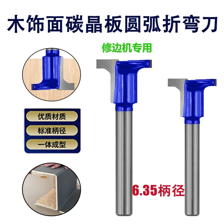 木饰面碳晶板圆弧折弯刀 小修边机专用饰面板硬质合金刀头