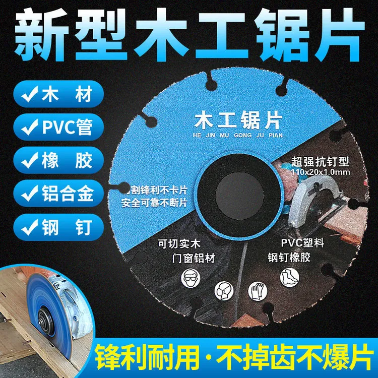 新型木工锯片硬质实木铝材塑胶橡胶PVC角磨机切割片